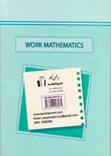 کتاب ریاضی کار پایه نهم انتشارات جویامجد